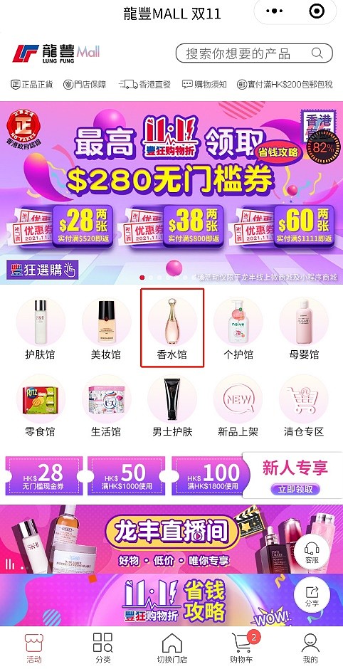 每天做气调不同的迷人女孩，这5款香水在香港龙丰都能买得到 - 1