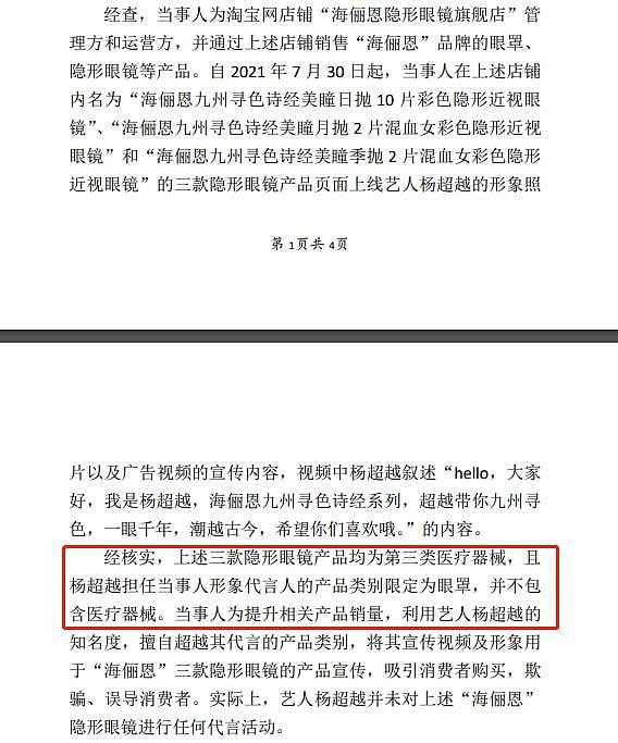 海昌子公司虚假宣传被罚 20 万 代言人杨超越：不是我的锅 - 2