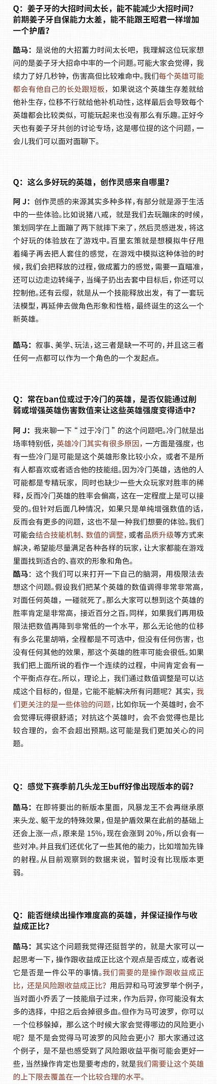 王者零距离广州站：王者荣耀策划为玩家揭秘英雄设计背后的故事 - 5