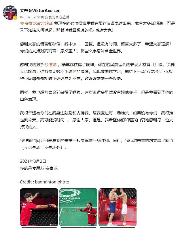 安赛龙发长文感谢中国球迷 网友:你们都哭得稀惨 - 1