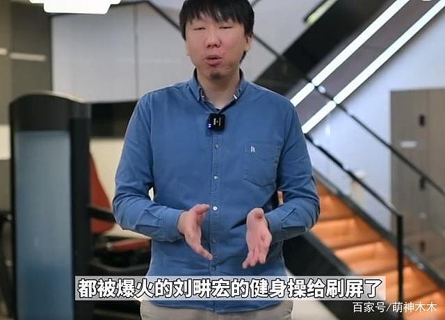 刘畊宏健身动作惹争议，康复科医生：别乱练 - 18