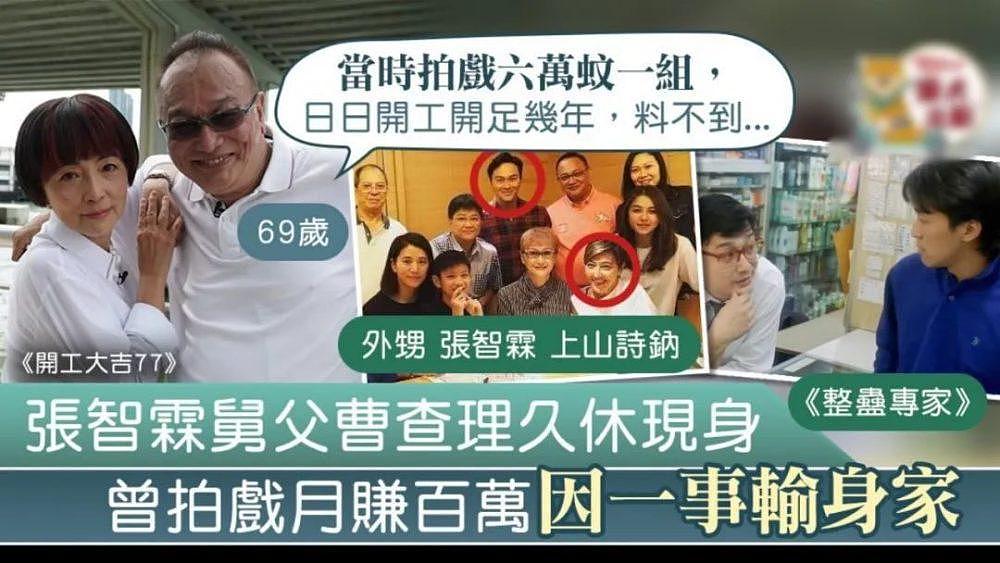 73 岁曹查理与外甥张智霖相聚，曾月赚百万却因一事惨输千万身家 - 17