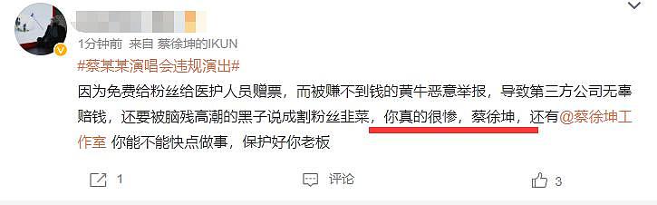 文旅部通报蔡徐坤演唱会违规演出，粉丝叫屈：他是受害者 - 10
