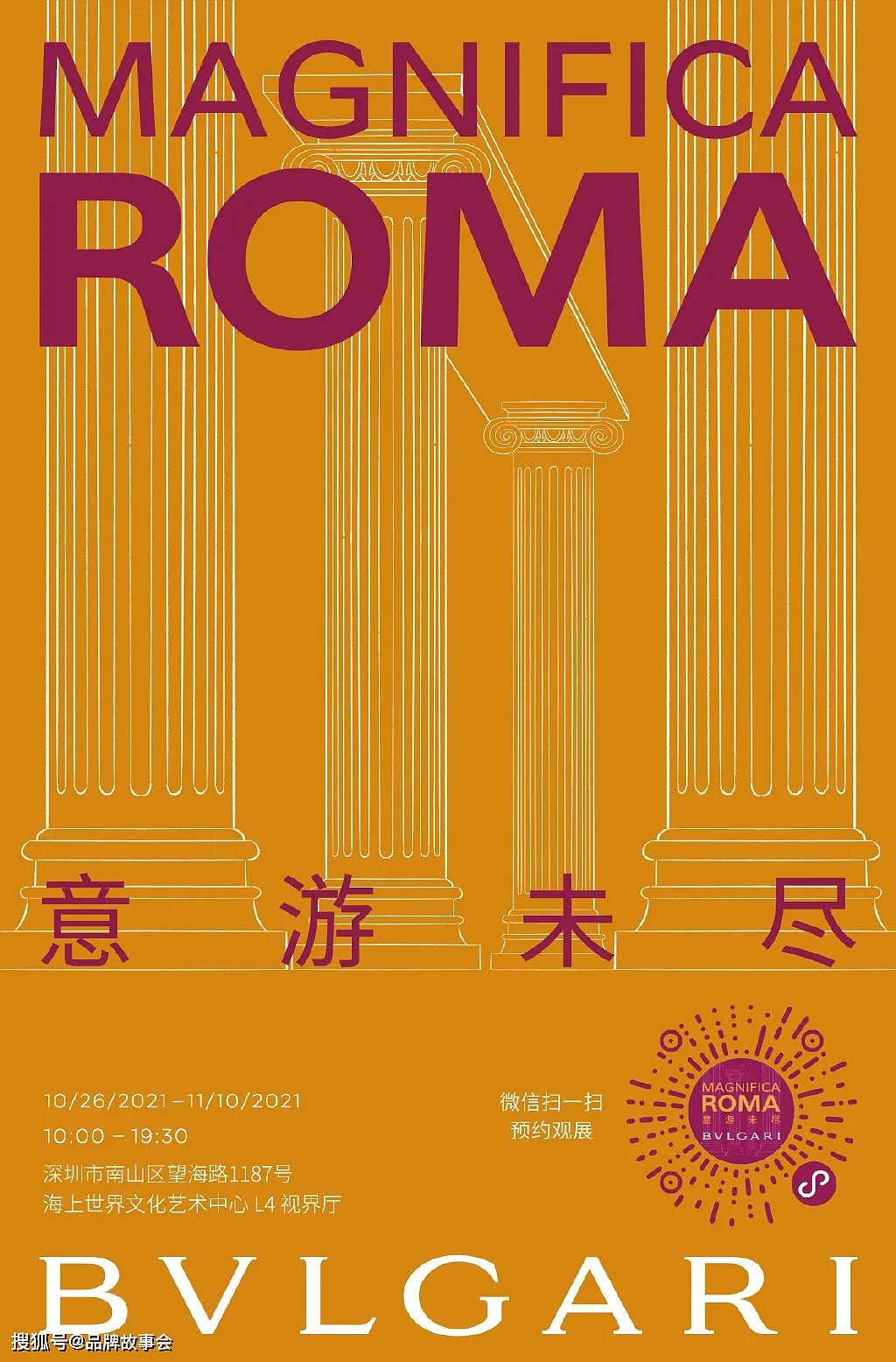 再遇罗马时光 BVLGARI宝格丽MAGNIFICA ROMA意游未尽展览深圳开展 - 11