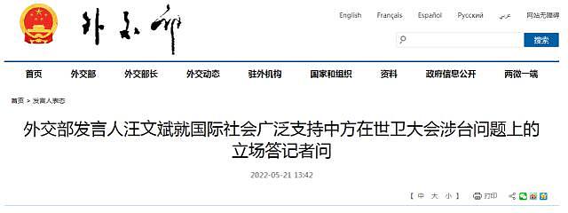 中方不同意台湾地区参加今年世卫大会 - 1