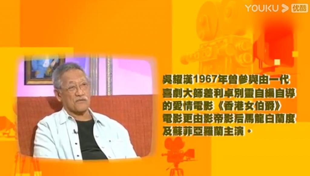 喜剧泰斗吴耀汉离世：他拍过卓别林的戏，凭“五福星”红极一时 - 12