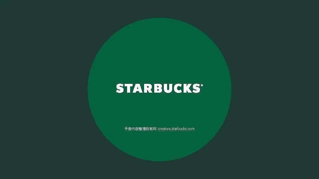 品牌识别清单第203套：星巴克Starbucks品牌VI手册（最新版） - 17