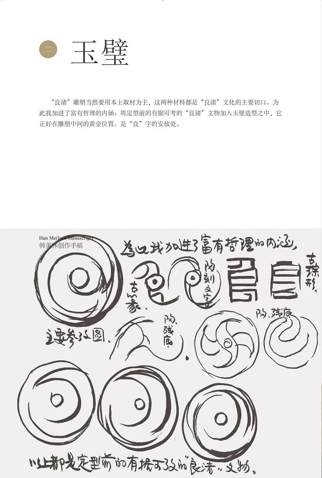 韩美林设计，良渚国家遗址考古公园的标志雕塑惊艳亮相 - 14