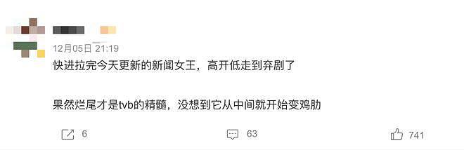 《新闻女王》豆瓣评分下降，网友：烂尾是 TVB 的精髓 - 14