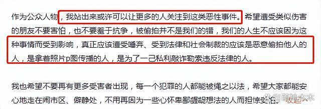 蒋梦婕发文控诉被偷拍，视频浏览量过百万，勒索罪犯已被警方控制 - 15