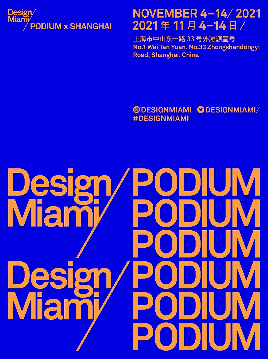 Design Miami/Podium x Shanghai 贵宾预览日盛况回顾 - 1