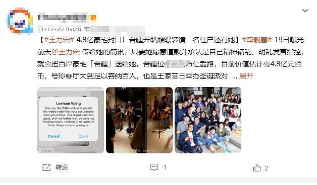 王力宏称李靓蕾道歉就送的豪宅价值 4.8 亿 客厅大到可容纳百人开派对 - 1