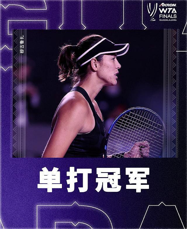 WTA赛季收官 穆古拉扎首夺年终总决赛冠军 - 1