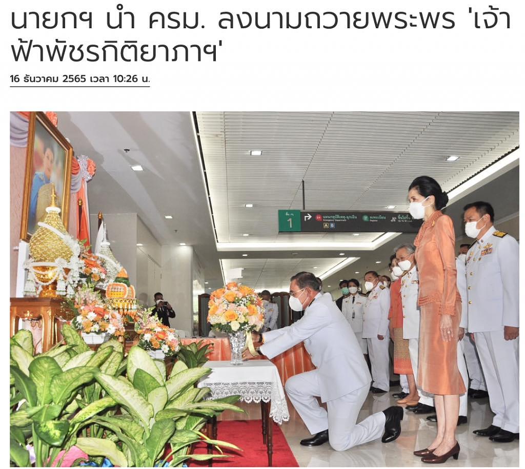 泰国最优秀的长公主生死未卜？泰国王室宫斗惨输的女性们 - 11