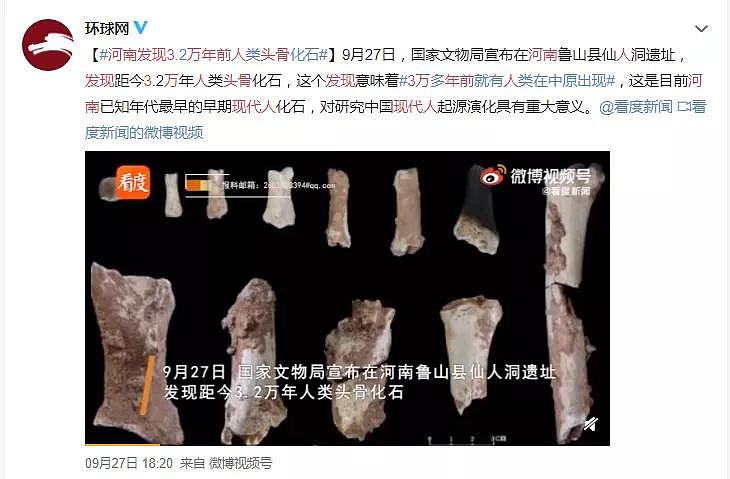 在河南发现3.2万年前的人类头骨化石，这究竟意味着什么？一文读懂 - 1