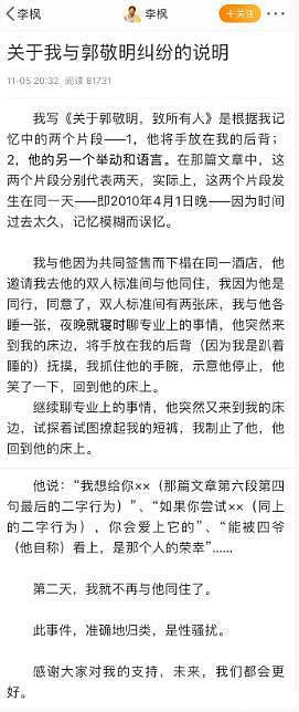 李枫再谈郭敬明性骚扰事件，曾在 2017 年发文指控 - 1