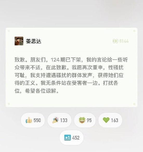 姜思达播客谈史航事件引争议 道歉并下架相关内容 - 4