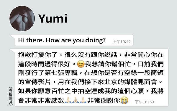 本刊掌握王力宏與Yumi的訊息往來，其實僅是私下工作請求而已。