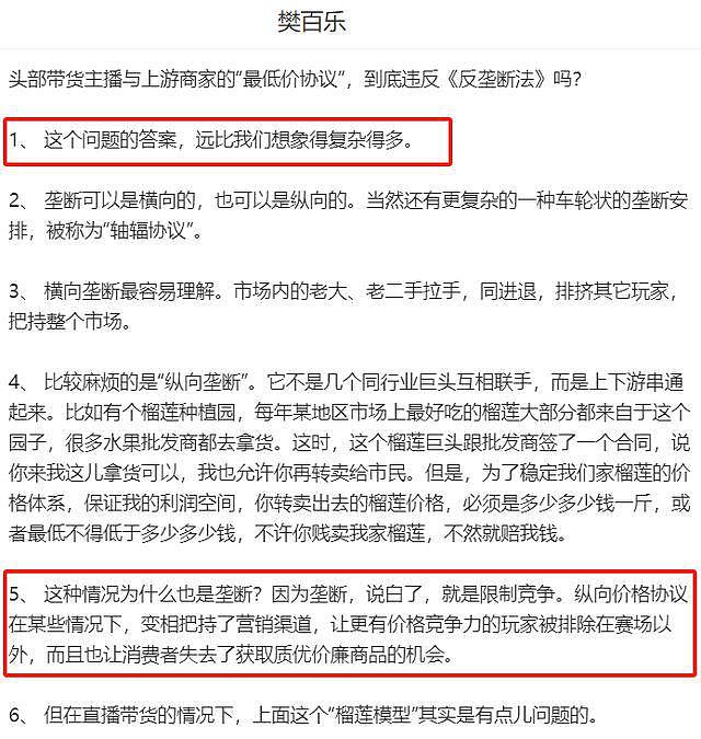 李佳琦遭上海反垄断办调查！官方回应：正在核实 - 14