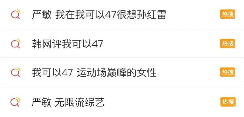 《我可以 47》引发韩网热议，这就是中式强者的魅力 - 1