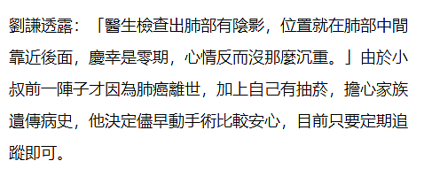 48岁刘谦患肺腺癌，他证实在春晚后开刀手术，小叔近年因癌去世 - 3