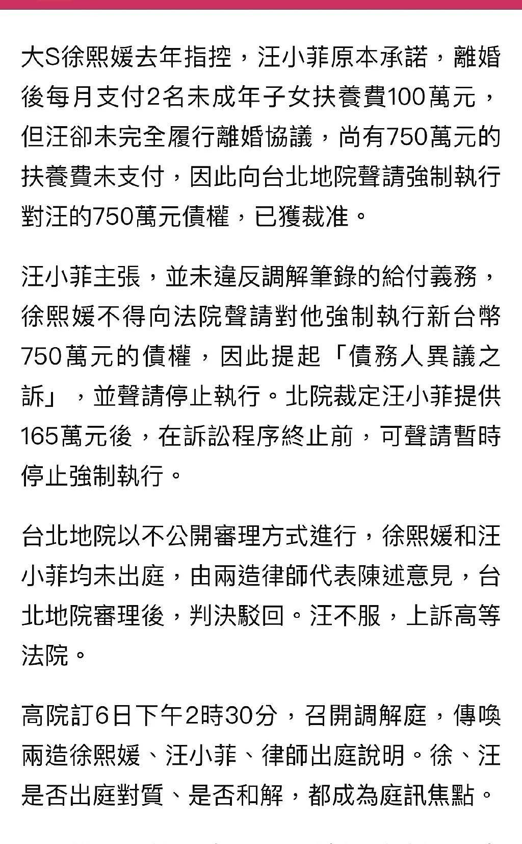 汪小菲不服大 s 胜诉判决诉至高等法院 6 日将再开庭 - 2
