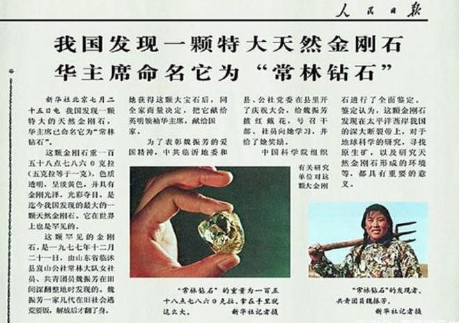 44年前，山东农村姑娘捡到价值10个亿的钻石，后来怎么样了？ - 6