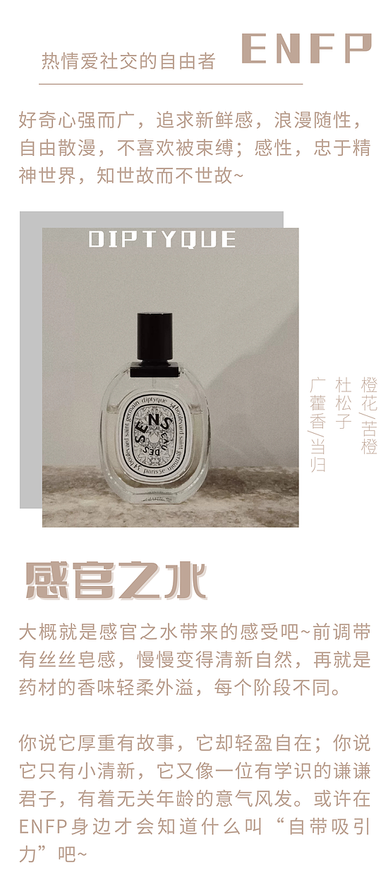 MBTI主题香水 用气味破解性格 - 13
