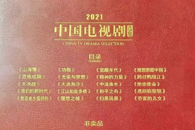 《觉醒年代》《山海情》入选 2021 年中国电视剧选集 - 1