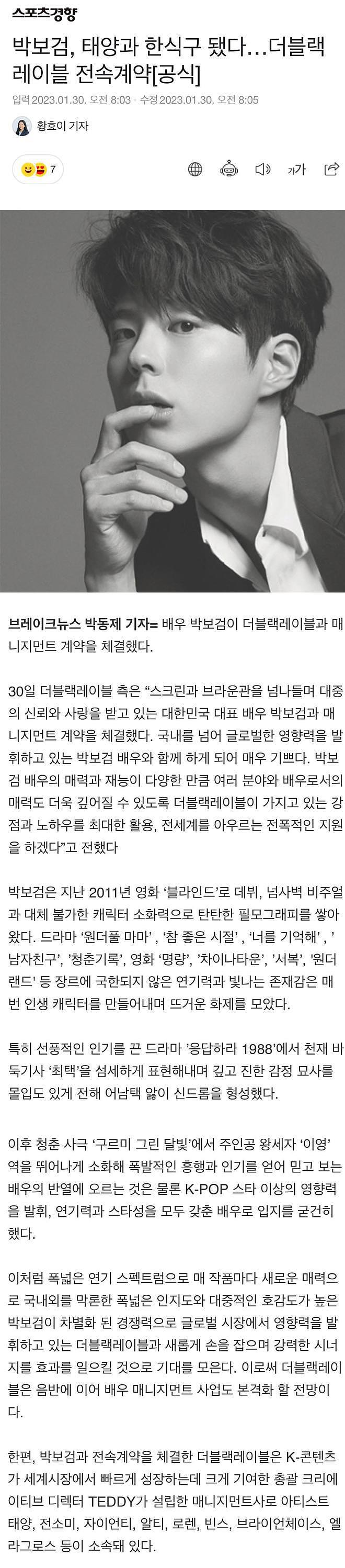 朴宝剑签约 YG 旗下厂牌 与 BIGBANG 太阳等成同门 - 2
