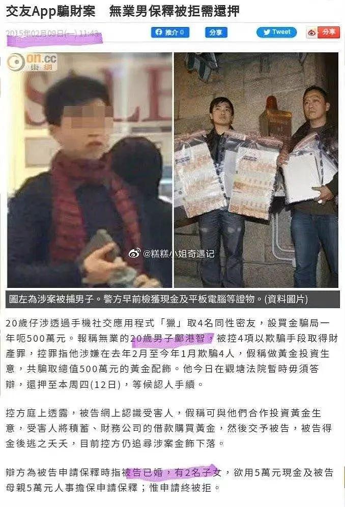 香港名媛遭分尸，案件细节大量曝光：她曾用千万巨款，资助凶手一家人 - 33