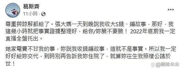 葛斯齐又来了！报警称张兰侵害名誉权，不敢直接起诉成法盲 - 7