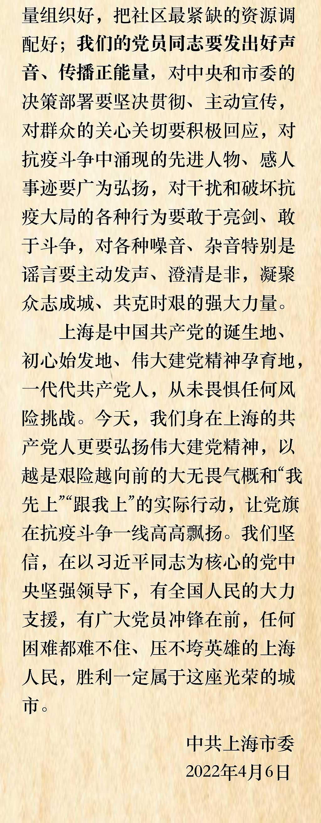 中共上海市委致全市共产党员的公开信 - 2