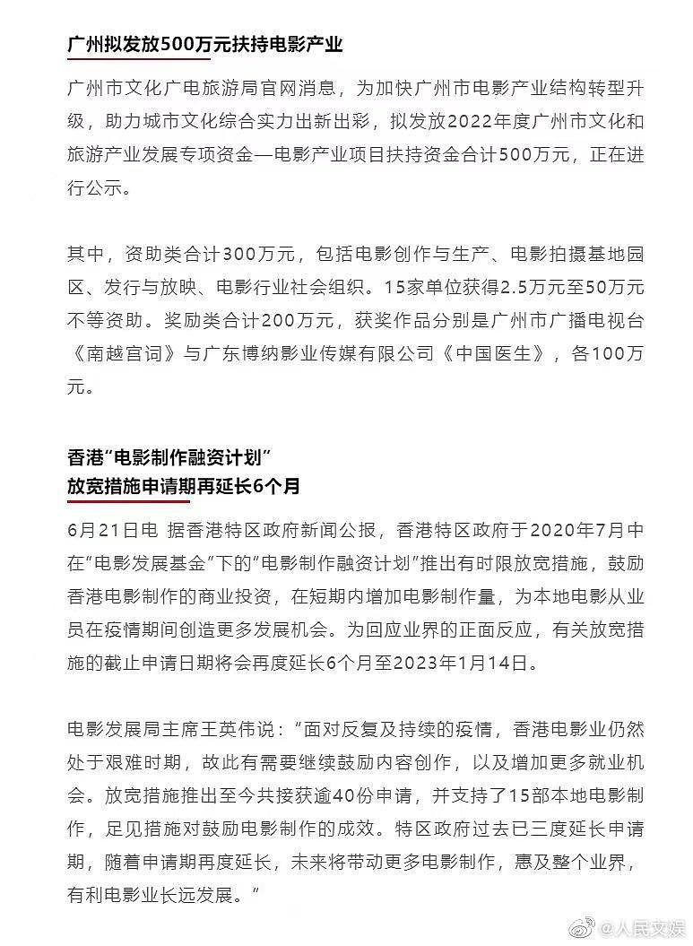 广州拟发 500 万扶持电影产业 香港放宽措施鼓励电影制作 - 2