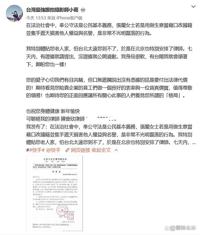 葛斯齐找北京律师发函，向张兰发出最后警告：7 天内不道歉将起诉 - 2