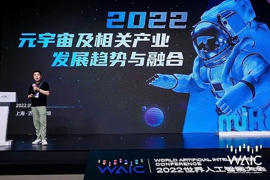 游戏·AI·元宇宙高峰论坛在沪举行 游戏技术助力“元宇宙万物生” - 4