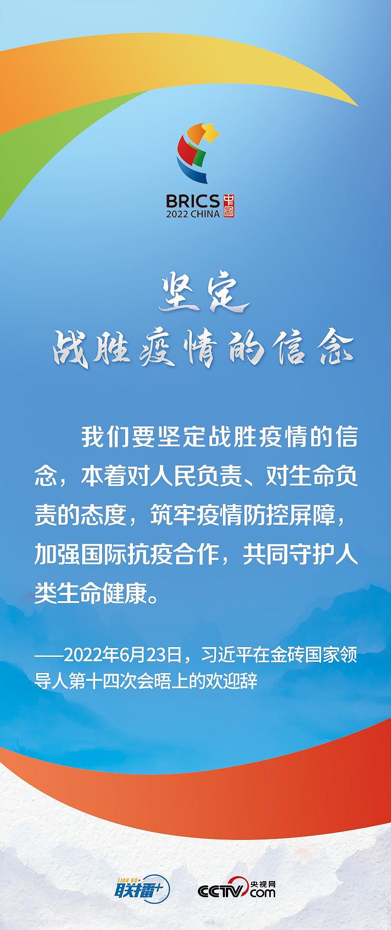 联播 +｜历史的十字路口 习近平“金砖之声”言近旨远 - 5