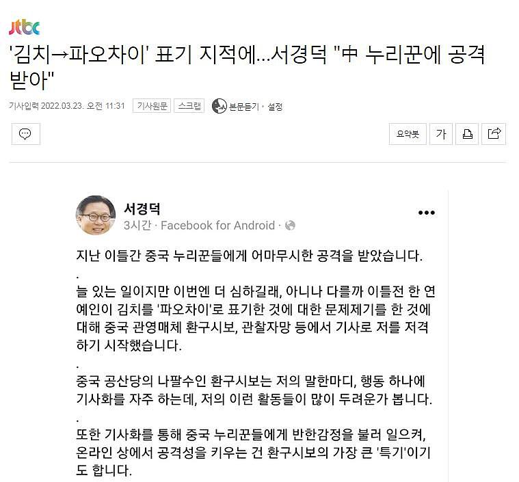 专蹭中国流量的韩国教授又来了：中国网友攻击我嘤嘤嘤！ - 1