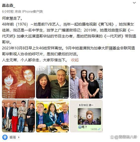 两位香港演员突传死讯，相隔仅 1 天，死因曝光，圈内友人发文悼念 - 2