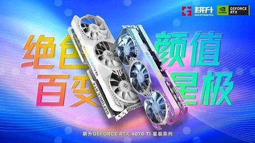 DLSS 3游戏测试 耕升 GeForce RTX 4070 Ti玩转2K大作！ - 1