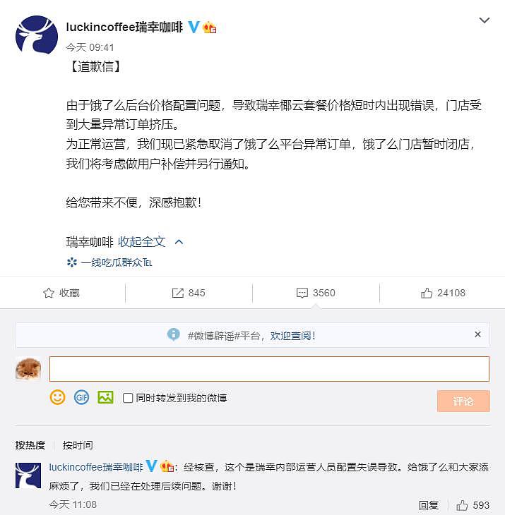 瑞幸单方面取消低价订单，网友：假 bug，真营销！律师：已属违约 - 2