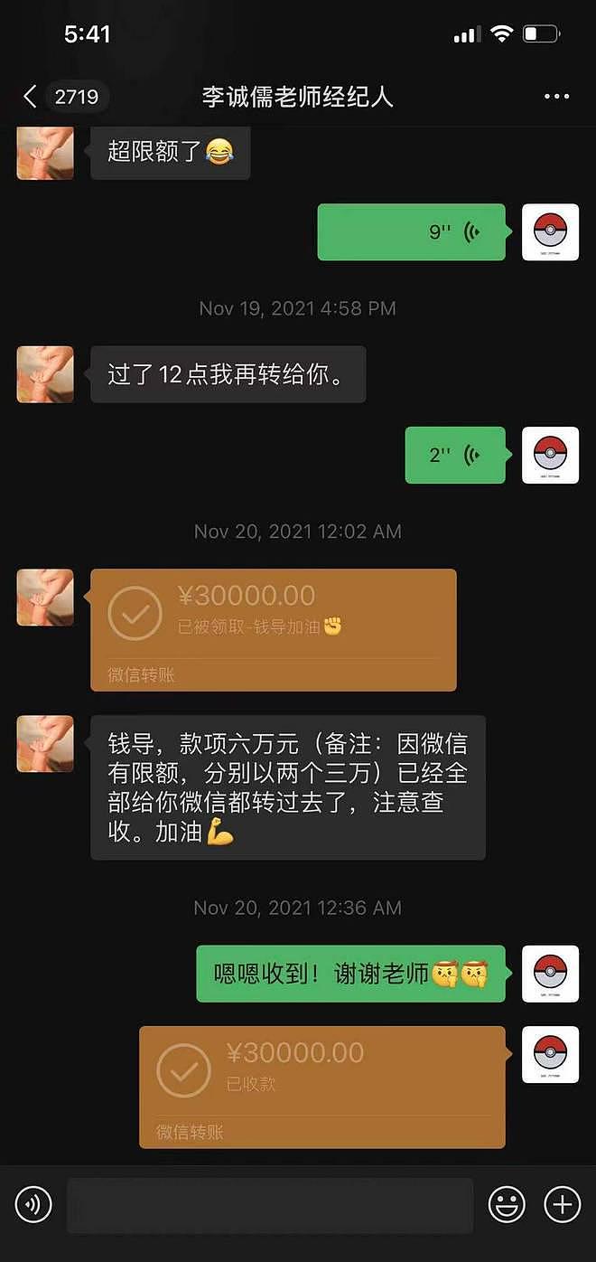 李诚儒扶持新人导演给其转账 6 万 钱宁黄发文感谢 - 5