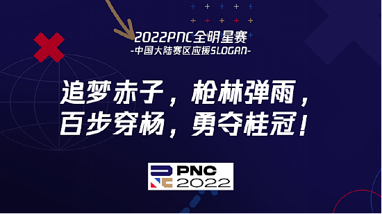 2022PNC全明星赛战罢——英国队夺冠  中国大陆队英勇不屈 - 23