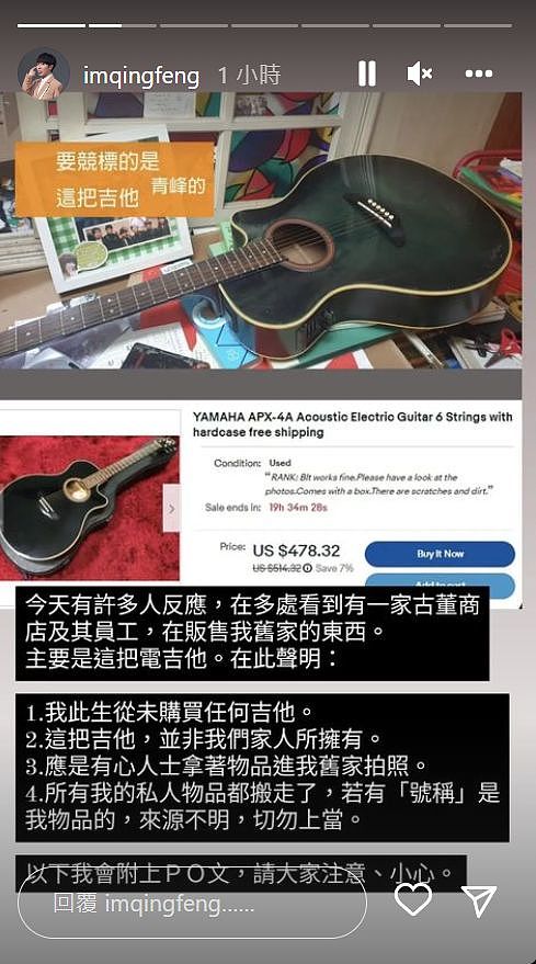 ▲網路上有號稱「青峰的舊吉他」在競標。（圖／翻攝自Instagram／imqingfeng）