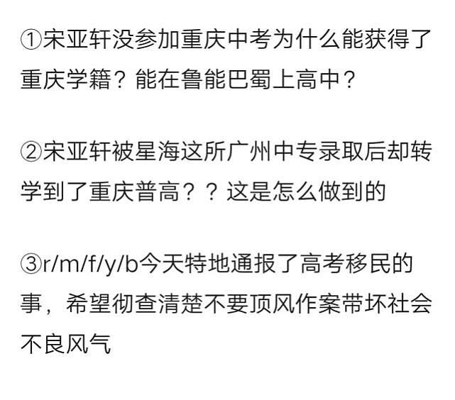 宋亚轩被质疑违规入学，重庆市教委回应：这种情况肯定不允许，谁举报谁举证 - 10