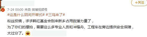蓝天救援队怒斥有人作秀，网友直指韩红王一博，遭删帖攻击 - 12