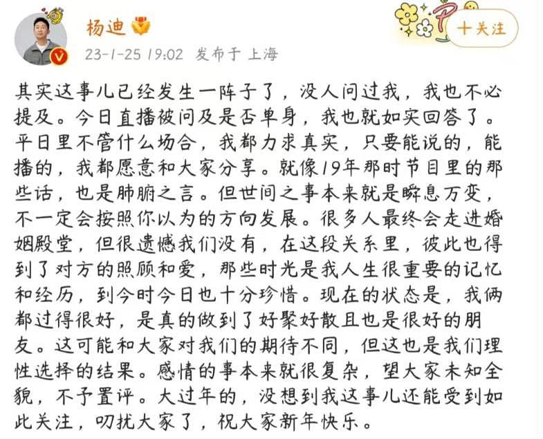 杨迪 16 年爱情长跑遗憾分手，直播表示非常难过，曾承诺女方一定会娶她 - 2