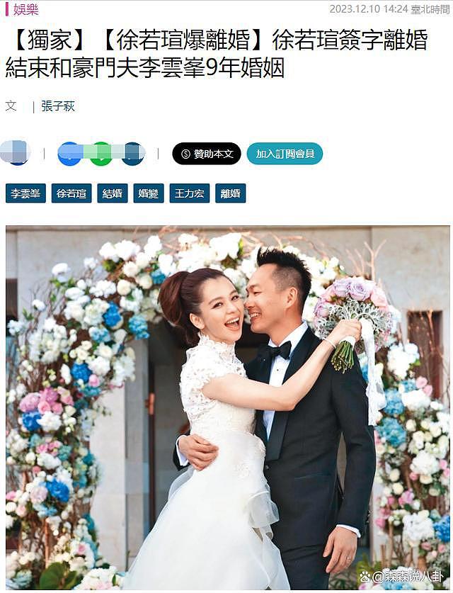 台媒曝徐若瑄和富商老公离婚，曾三度否认与王力宏有染 - 1