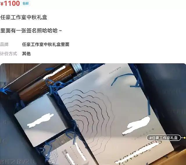 明星中秋礼盒惨被倒卖，鹿晗2样礼品叫价近2000，心意成生意 - 13