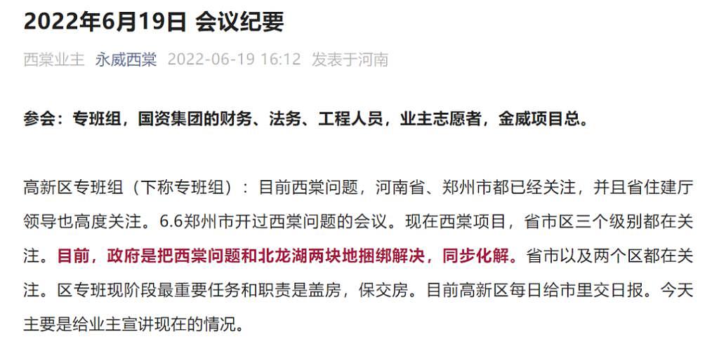 10 亿资金被挪用！郑州“最高学历楼盘”停工 7 个月，超千户业主被套，硕博士就有 670 人 - 7